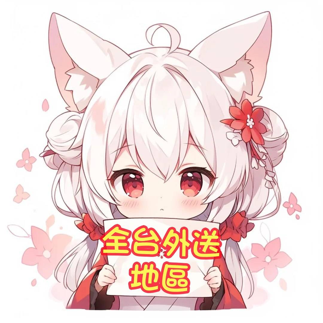 全台外送地區